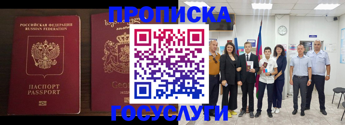 прописка регистрация в Полысаево